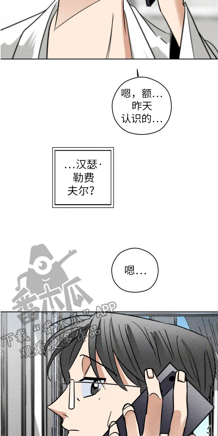 荷尔蒙香水 第13章：传闻 第2页