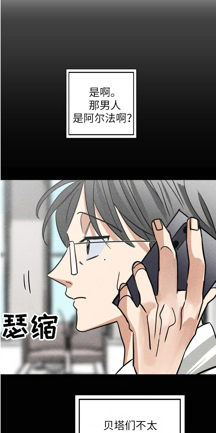 荷尔蒙香水 第13章：传闻 第10页