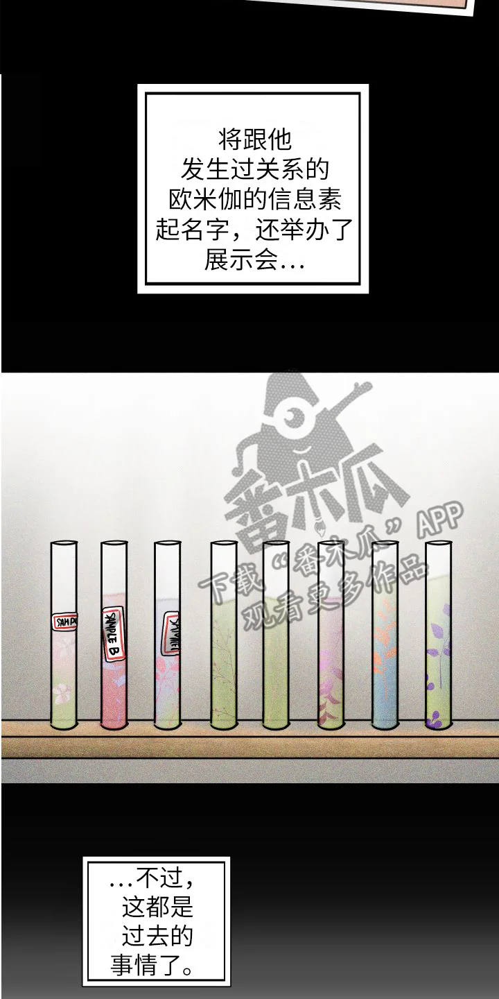 荷尔蒙香水 第13章：传闻 第14页