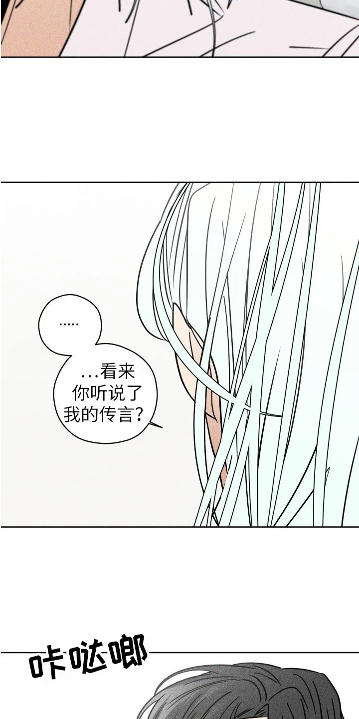 荷尔蒙香水 第13章：传闻 第24页
