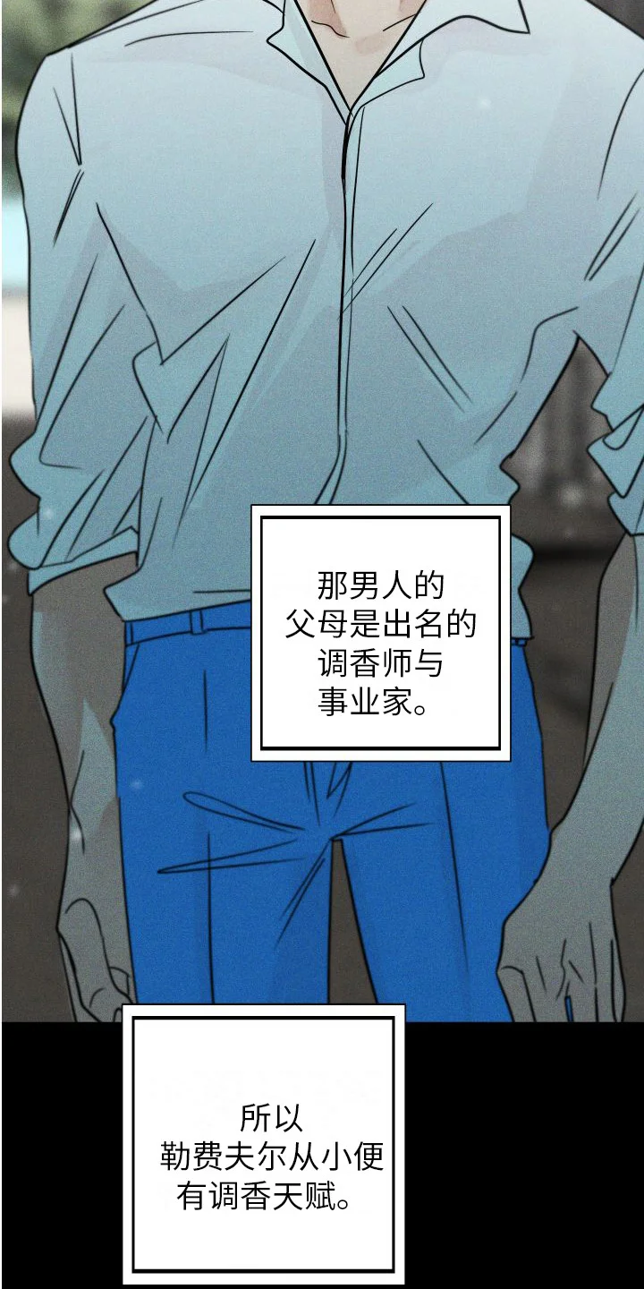 荷尔蒙香水 第13章：传闻 第12页