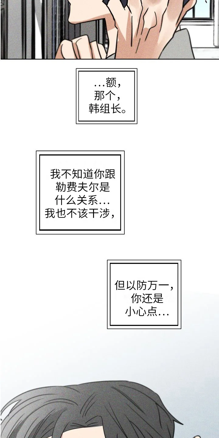 荷尔蒙香水 第13章：传闻 第3页