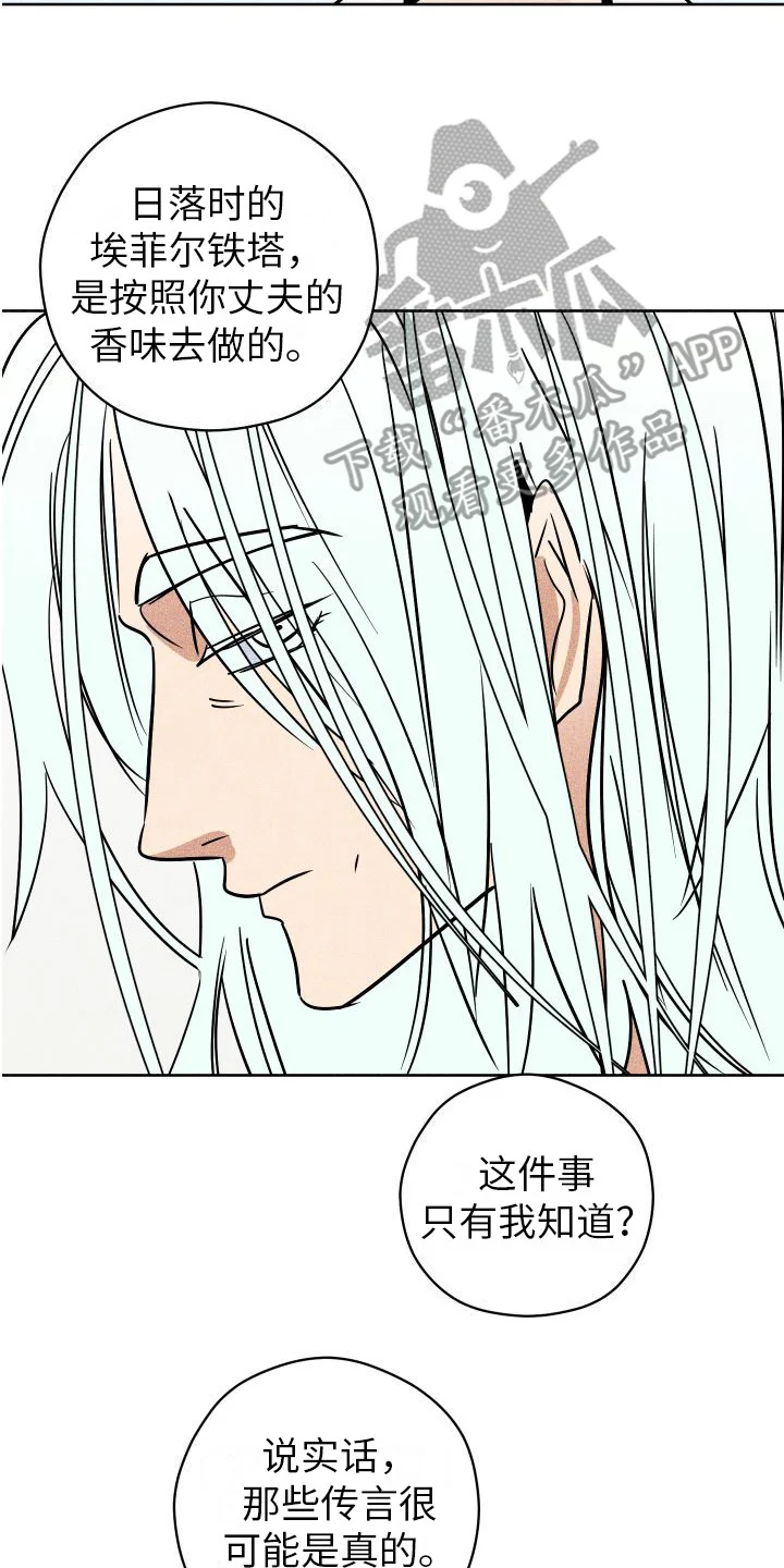 荷尔蒙香水 第13章：传闻 第20页