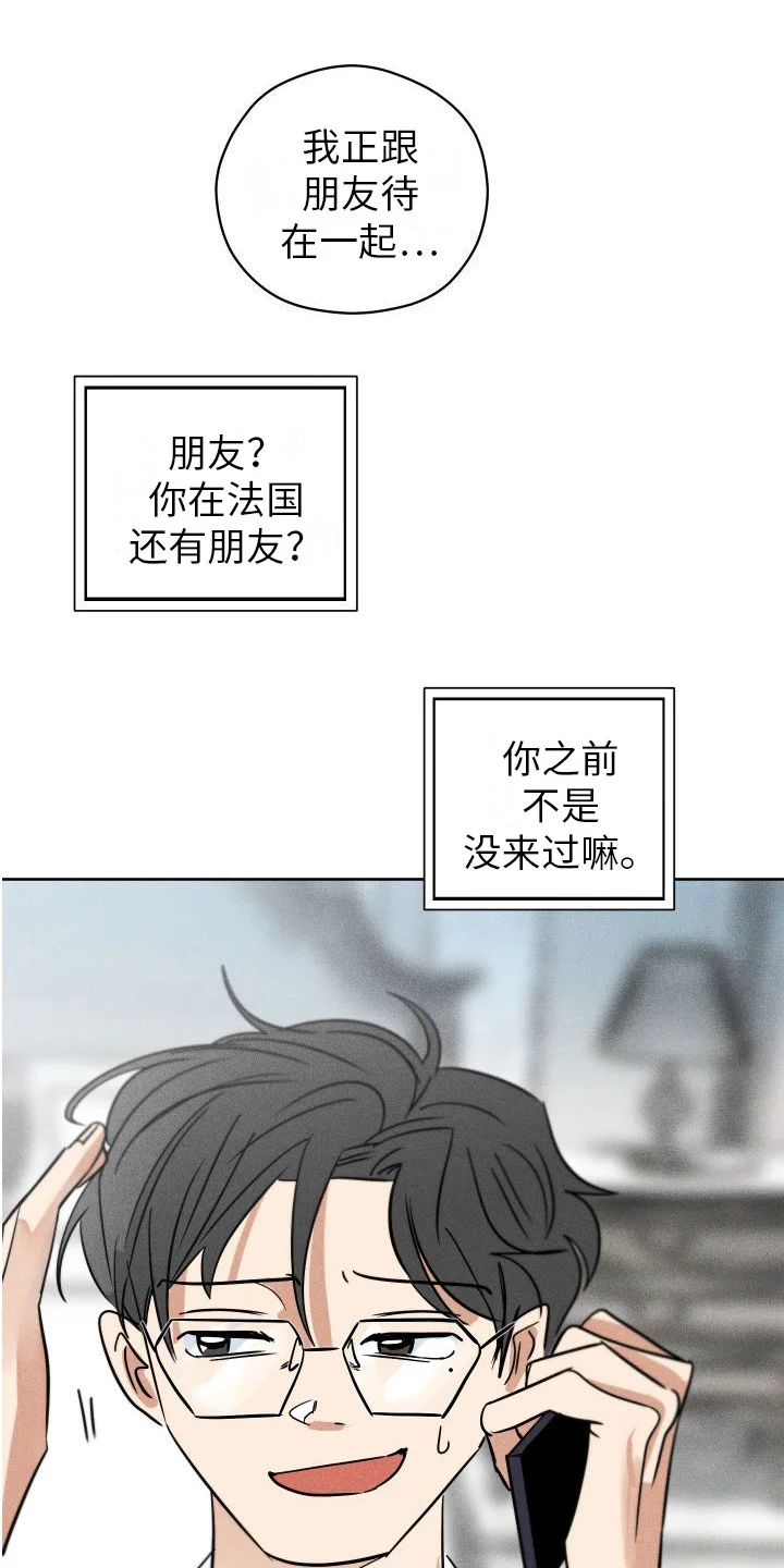 荷尔蒙香水 第13章：传闻 第1页