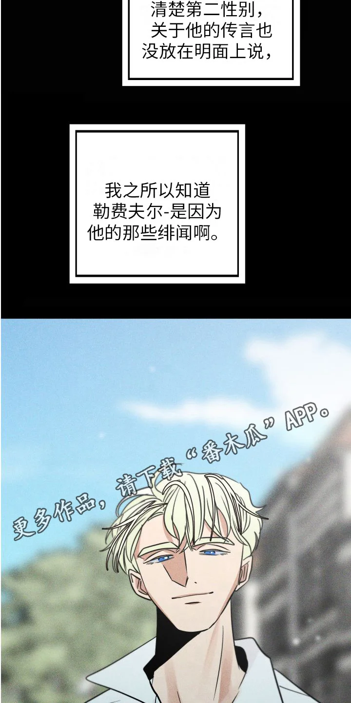 荷尔蒙香水 第13章：传闻 第11页