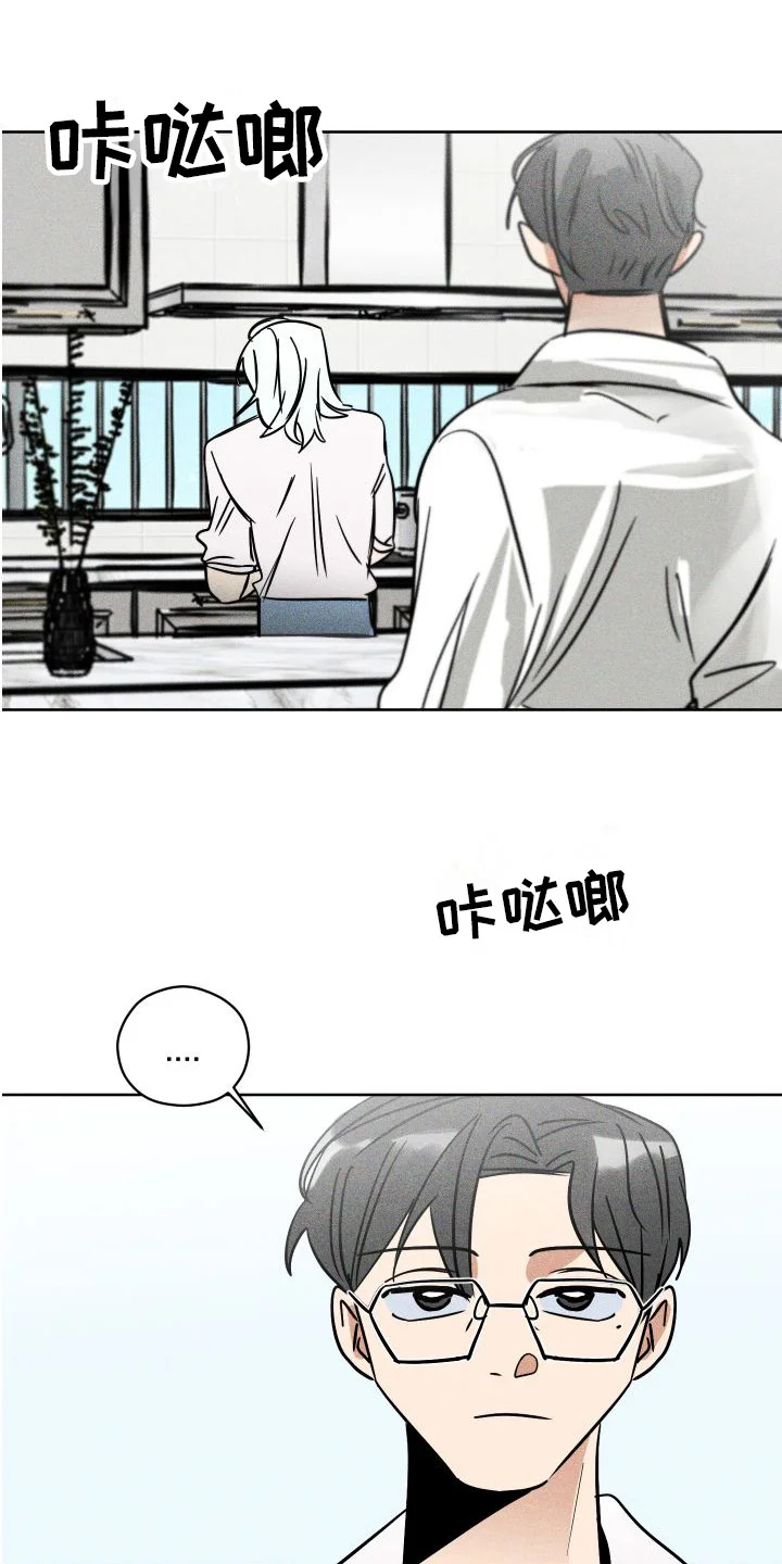 荷尔蒙香水 第13章：传闻 第19页