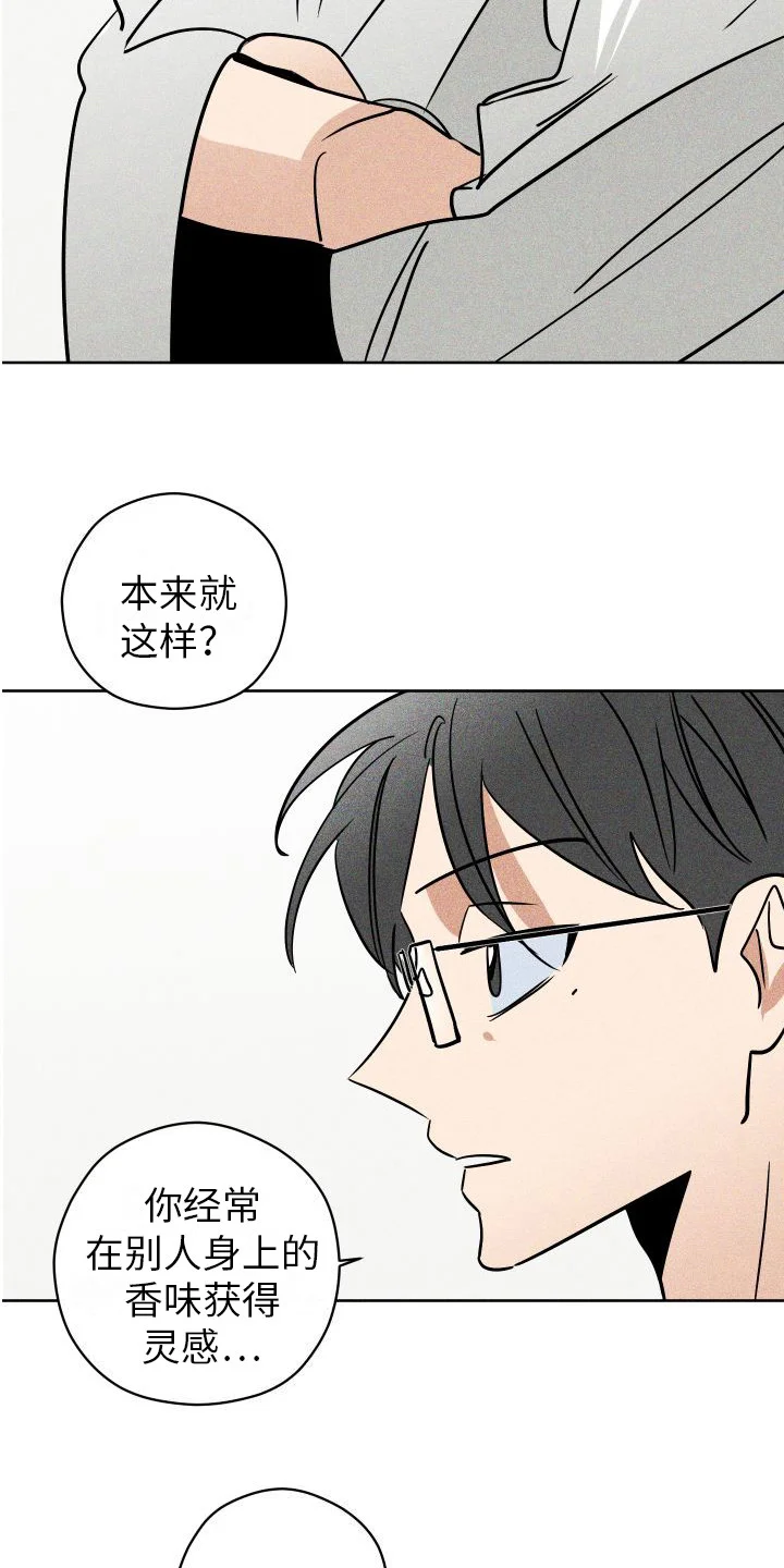 荷尔蒙香水 第13章：传闻 第22页