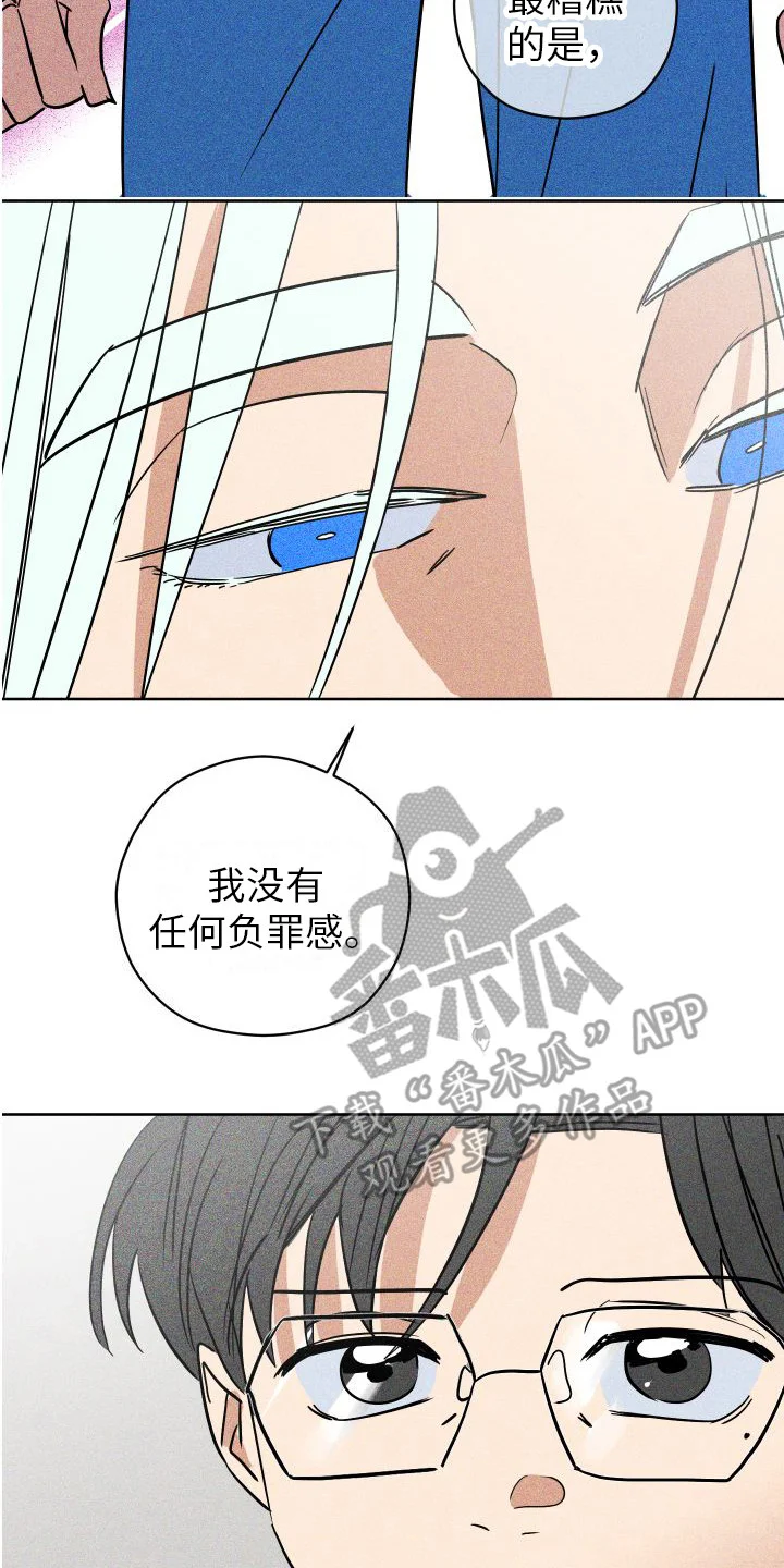 荷尔蒙香水 第14章：故事 第8页