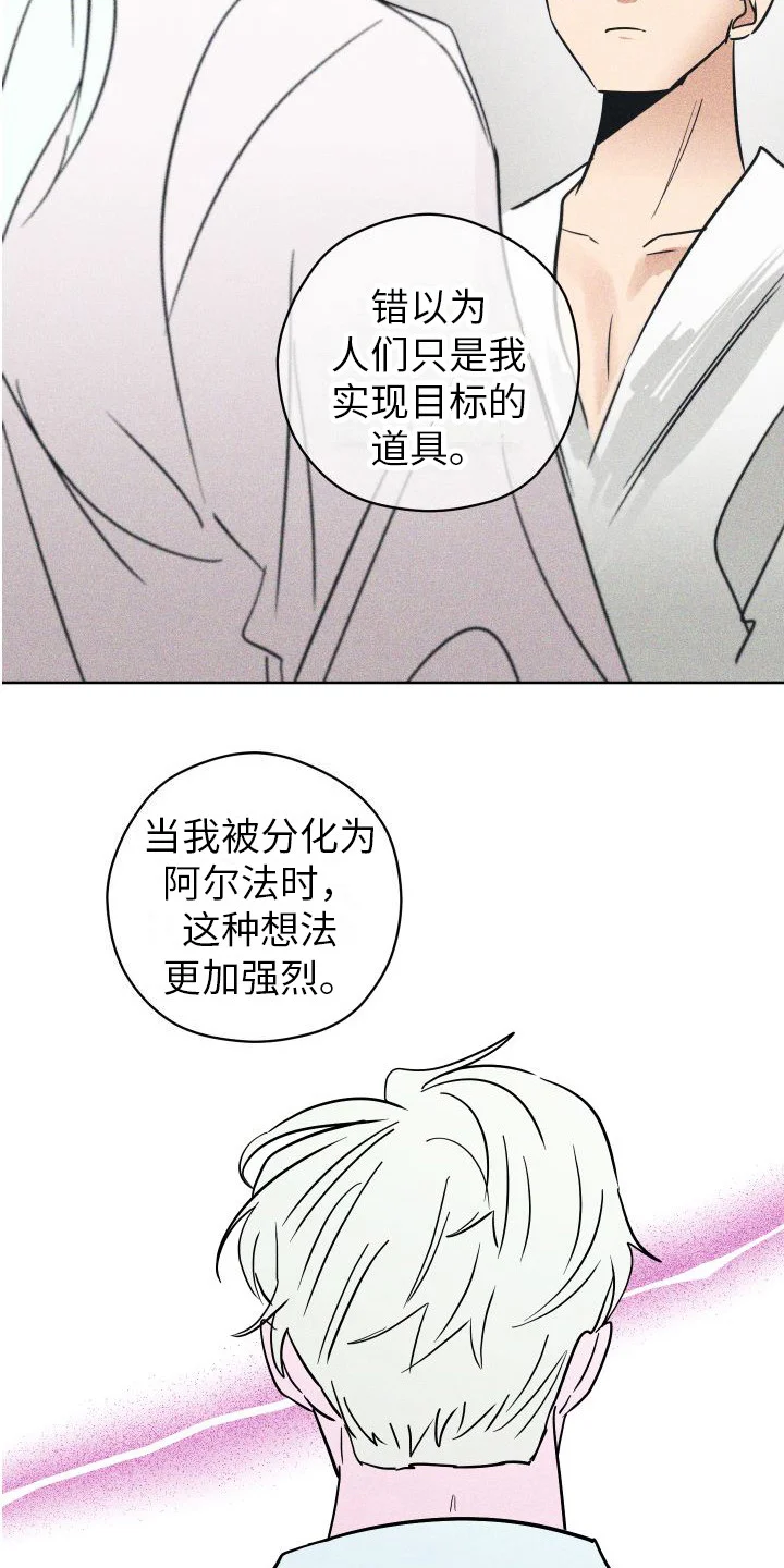 荷尔蒙香水 第14章：故事 第6页