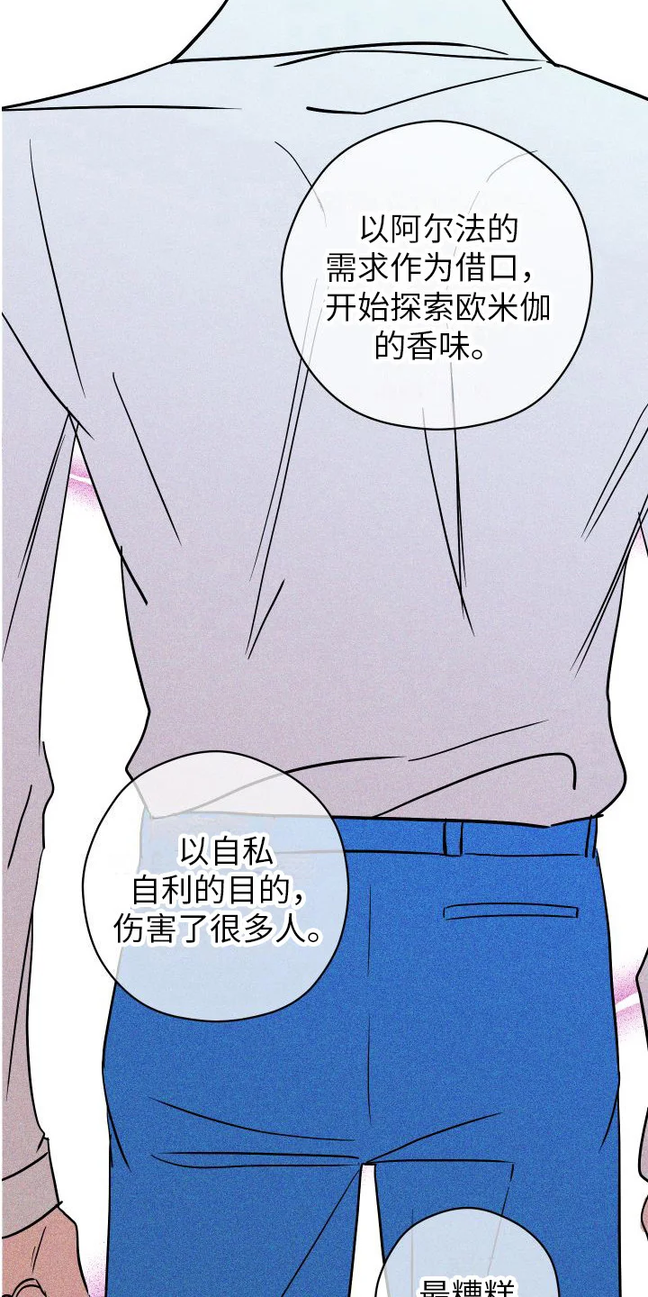 荷尔蒙香水 第14章：故事 第7页