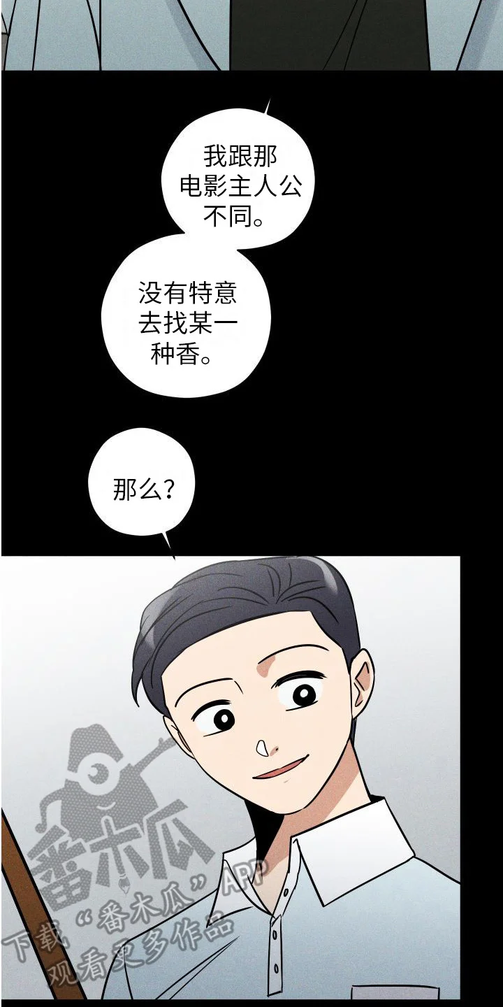 荷尔蒙香水 第14章：故事 第20页