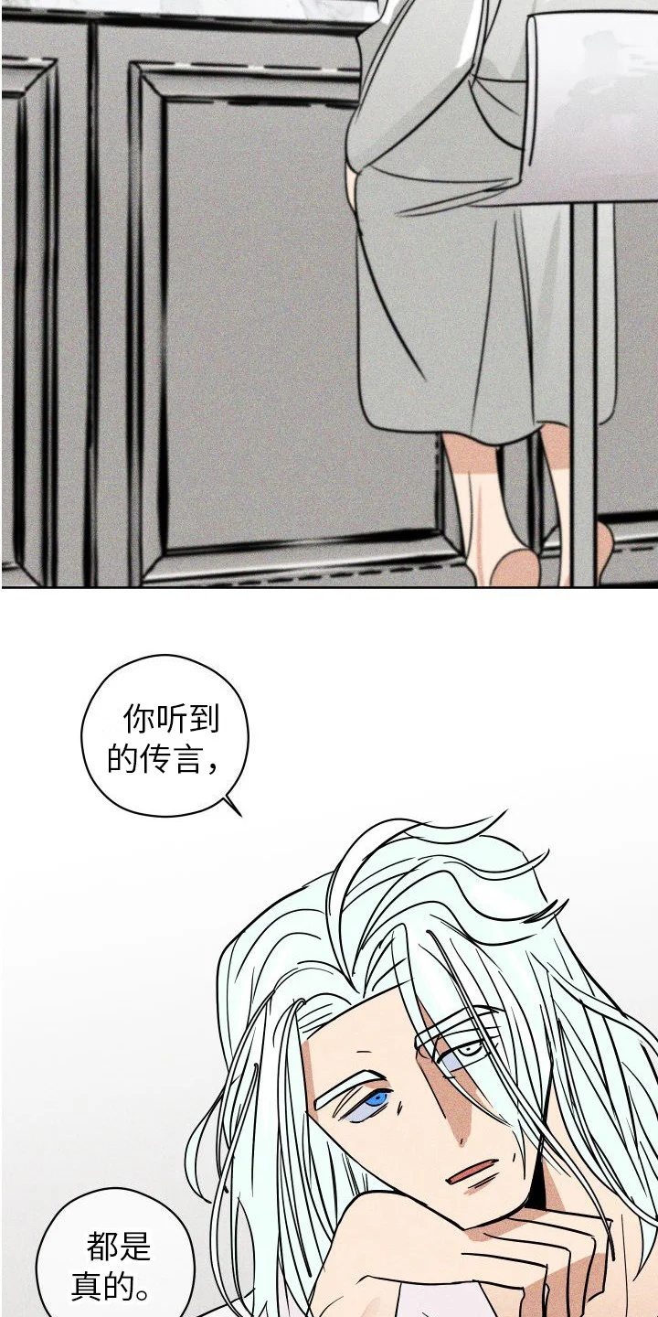 荷尔蒙香水 第14章：故事 第4页