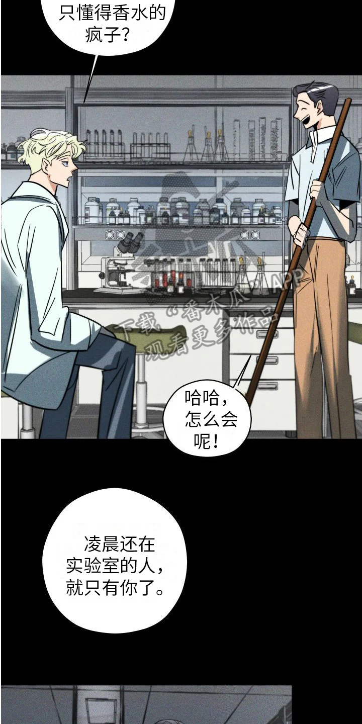 荷尔蒙香水 第14章：故事 第17页