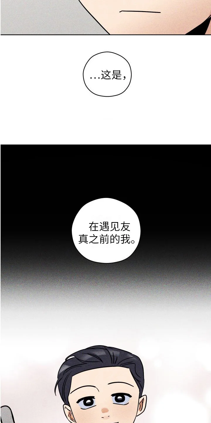 荷尔蒙香水 第14章：故事 第9页