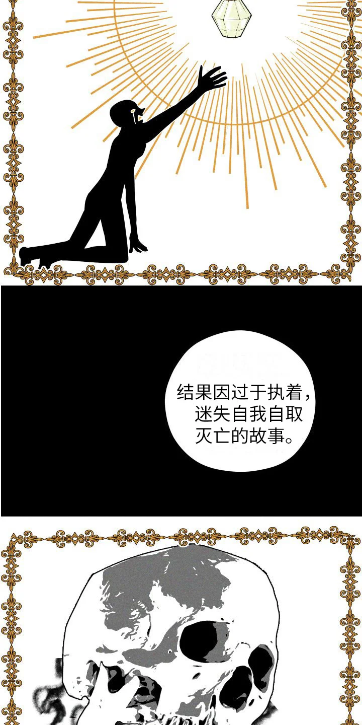 荷尔蒙香水 第14章：故事 第15页