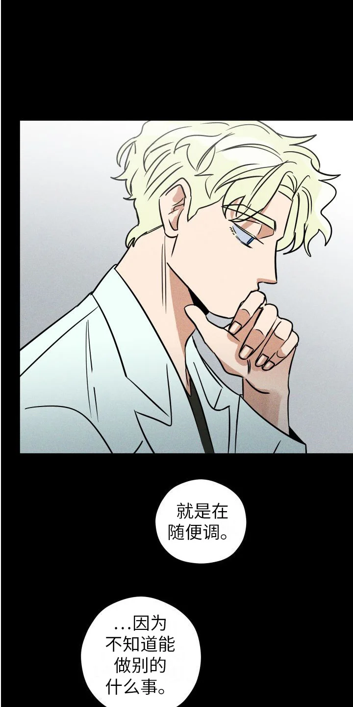 荷尔蒙香水 第14章：故事 第21页