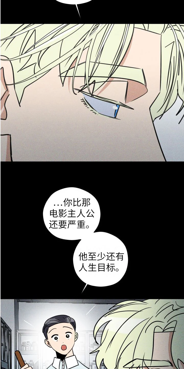 荷尔蒙香水 第14章：故事 第22页