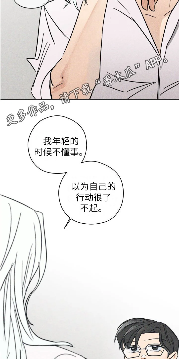 荷尔蒙香水 第14章：故事 第5页
