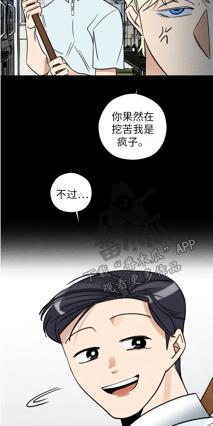 荷尔蒙香水 第14章：故事 第23页