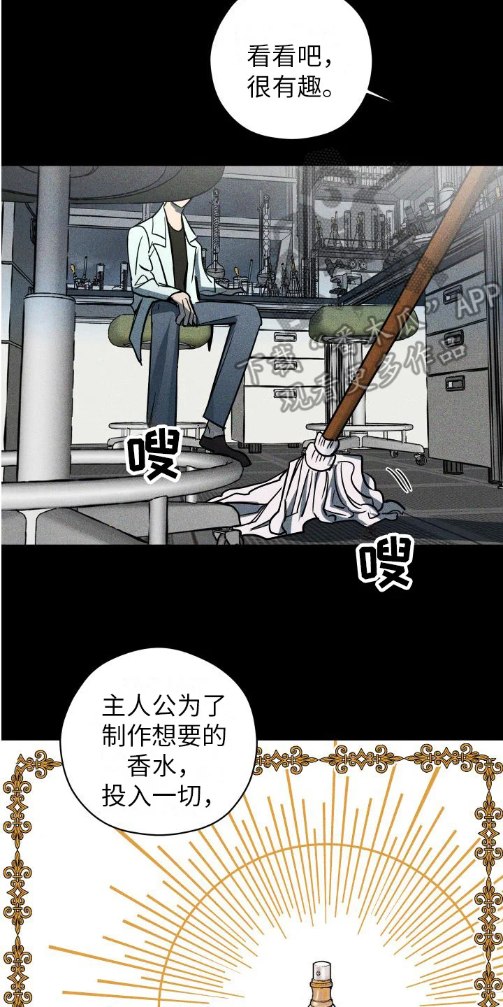 荷尔蒙香水 第14章：故事 第14页