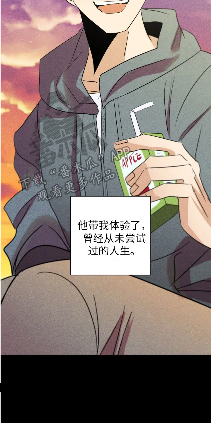 荷尔蒙香水 第15章：陪伴 第17页