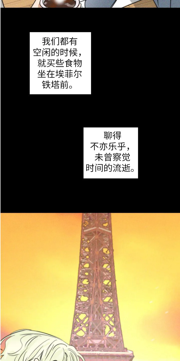 荷尔蒙香水 第15章：陪伴 第15页