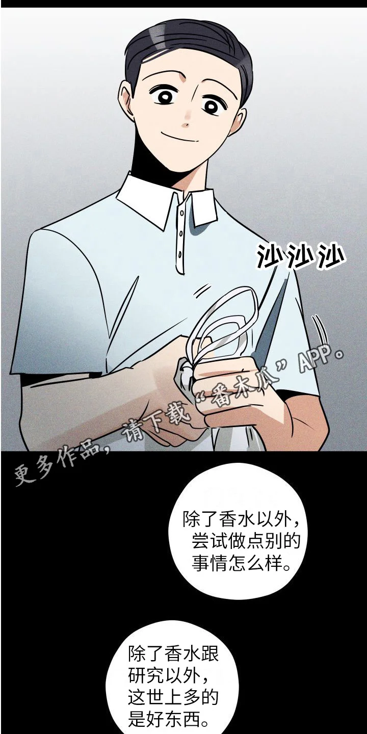 荷尔蒙香水 第15章：陪伴 第5页