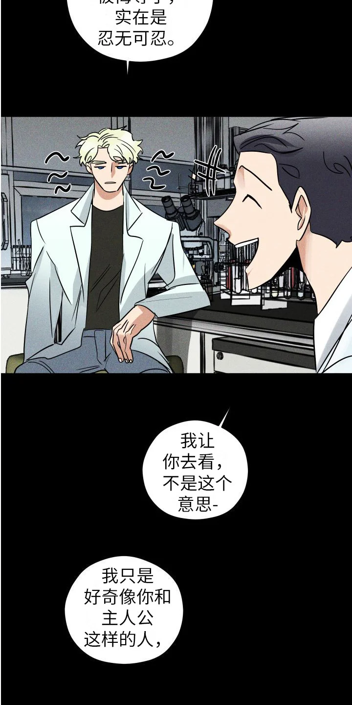 荷尔蒙香水 第15章：陪伴 第4页
