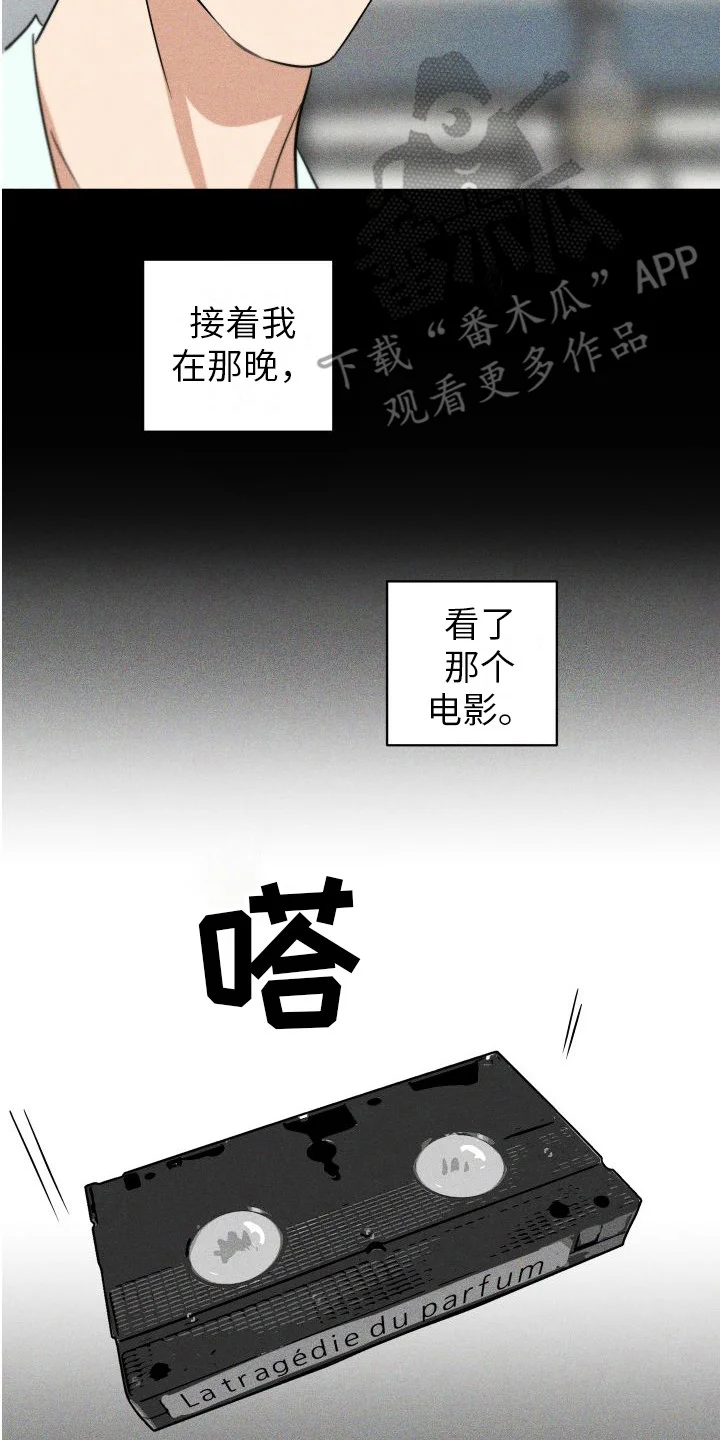 荷尔蒙香水 第15章：陪伴 第2页