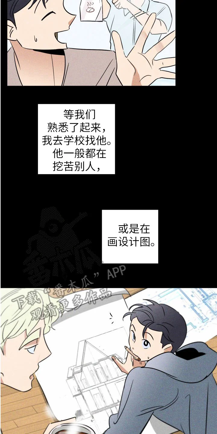 荷尔蒙香水 第15章：陪伴 第14页