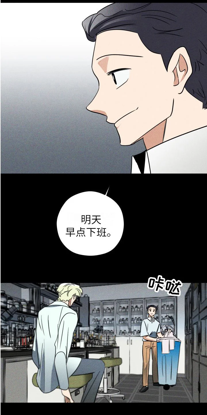 荷尔蒙香水 第15章：陪伴 第9页