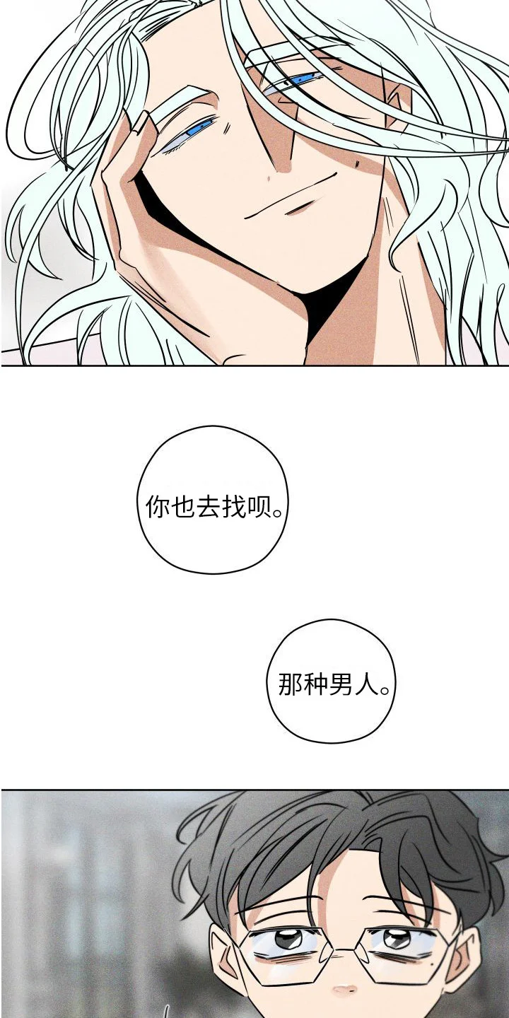 荷尔蒙香水 第16章：羡慕 第9页