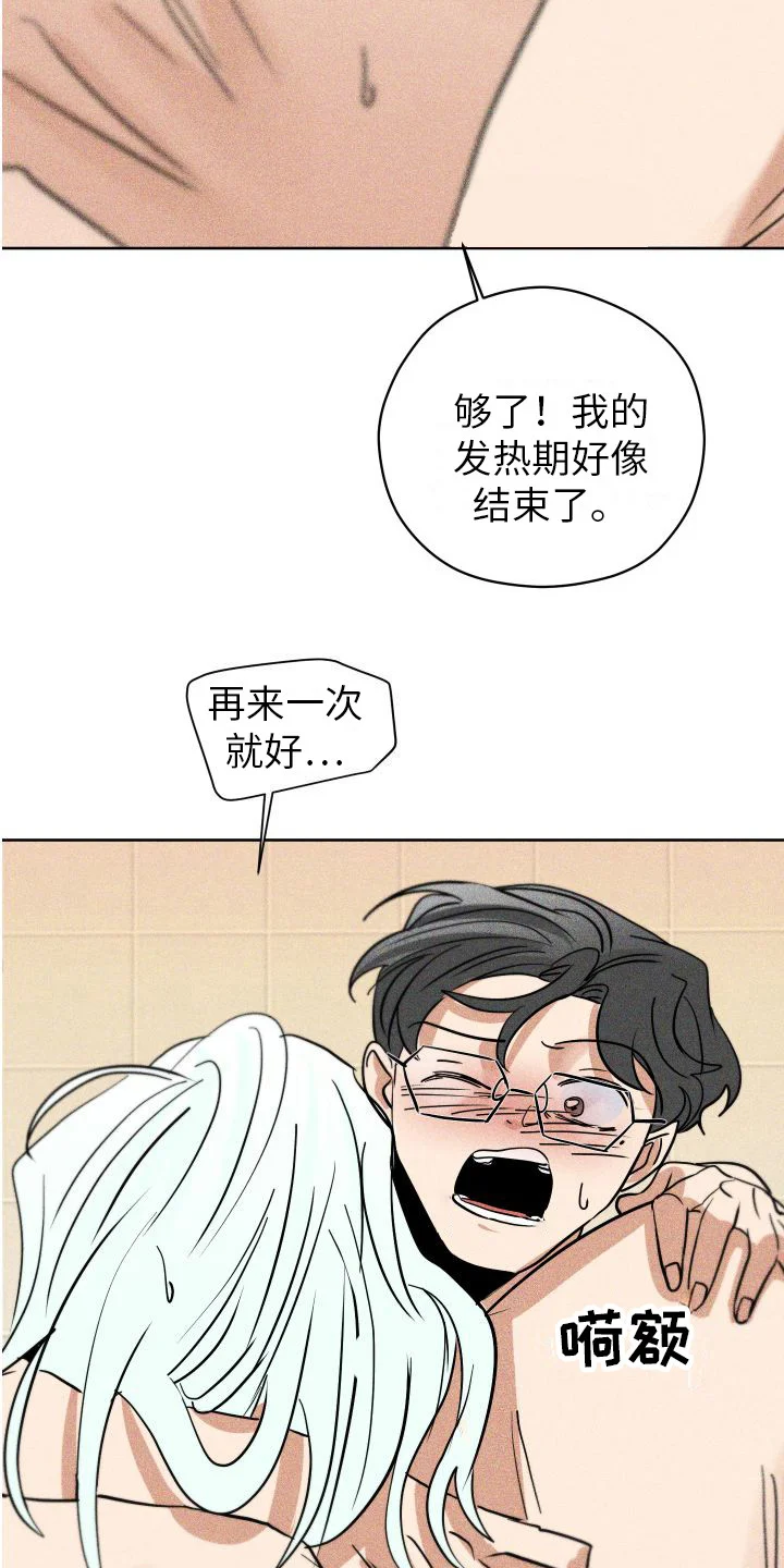 荷尔蒙香水 第16章：羡慕 第24页
