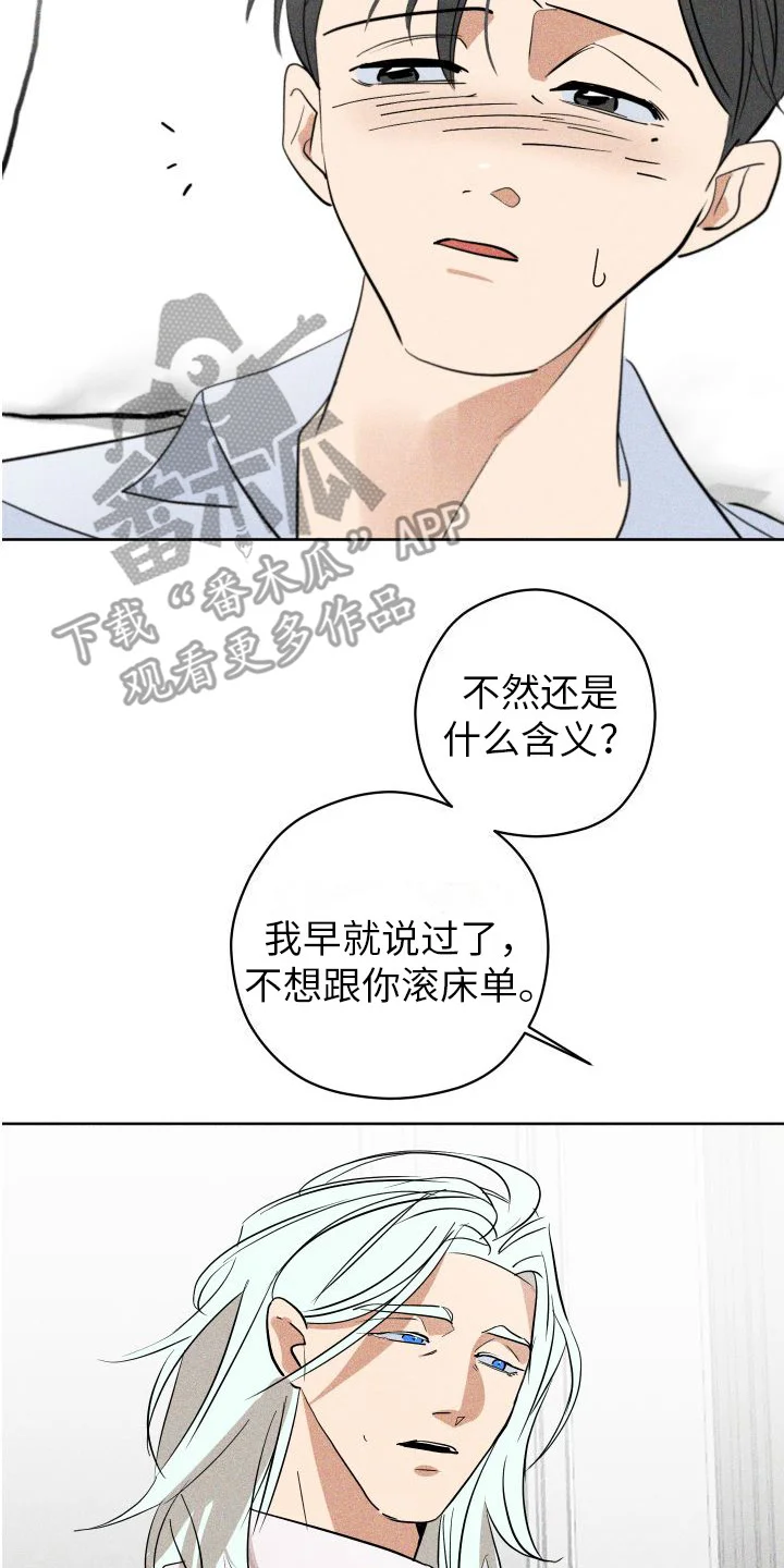 荷尔蒙香水 第7章：香水诅咒 第8页