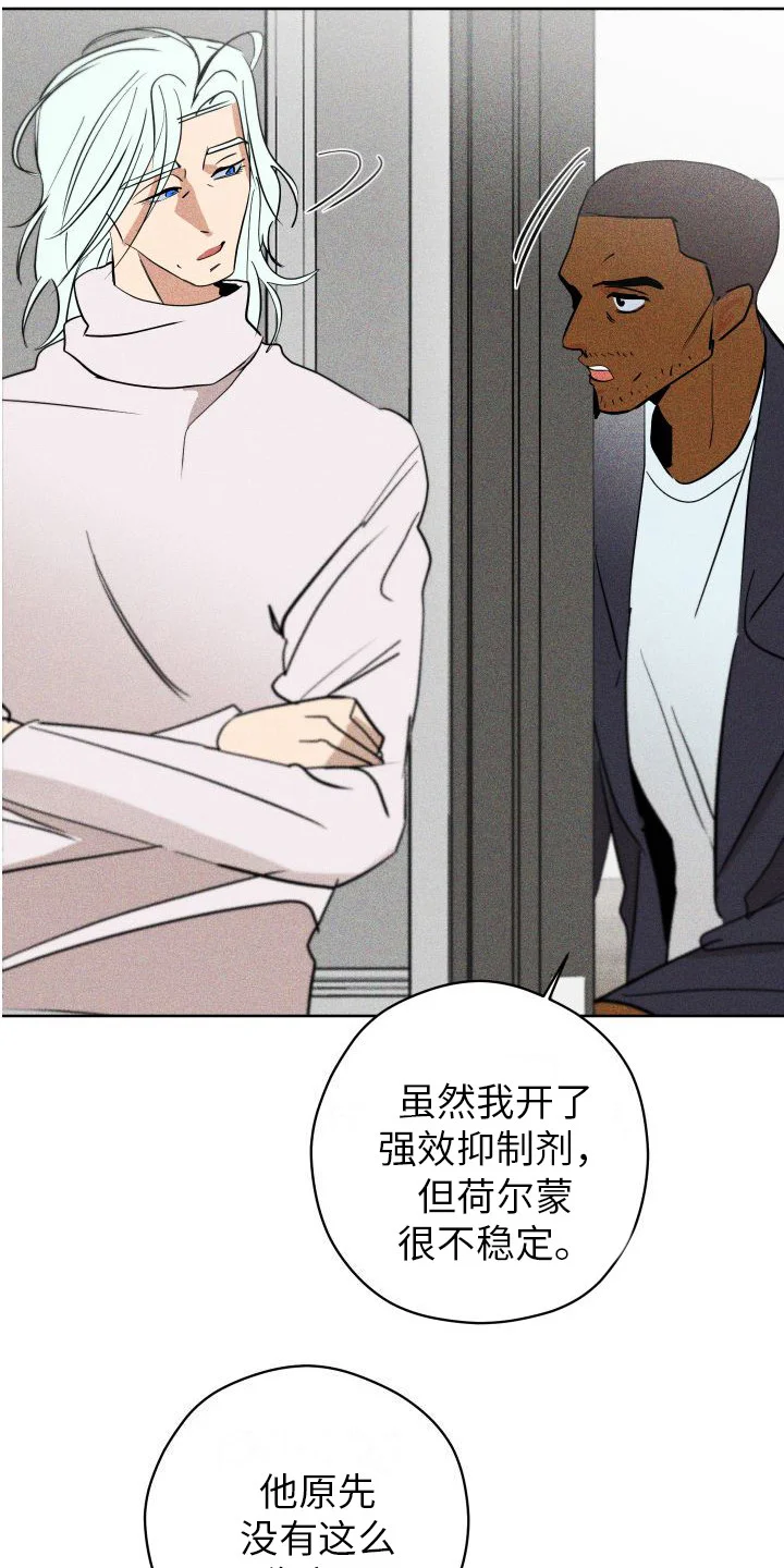 荷尔蒙香水 第7章：香水诅咒 第3页