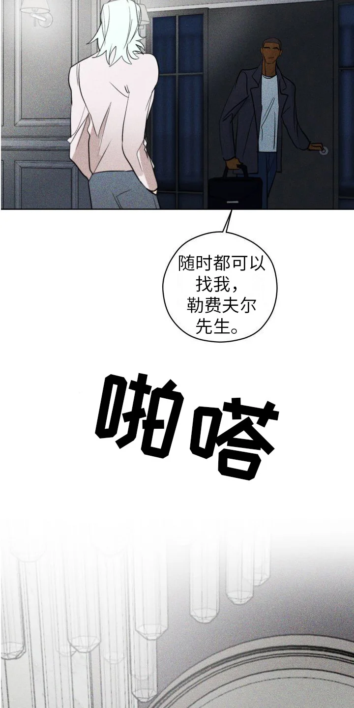 荷尔蒙香水 第7章：香水诅咒 第6页
