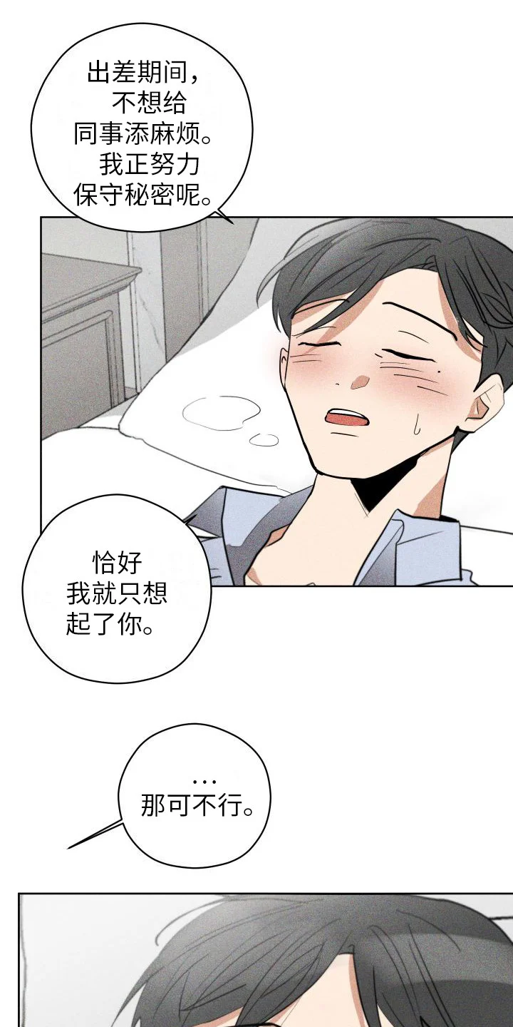 荷尔蒙香水 第7章：香水诅咒 第12页