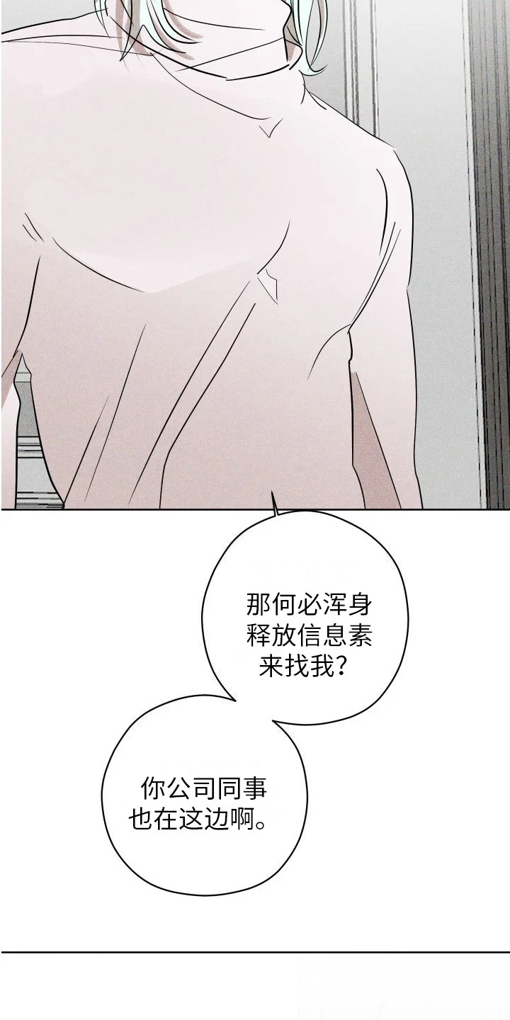 荷尔蒙香水 第7章：香水诅咒 第9页