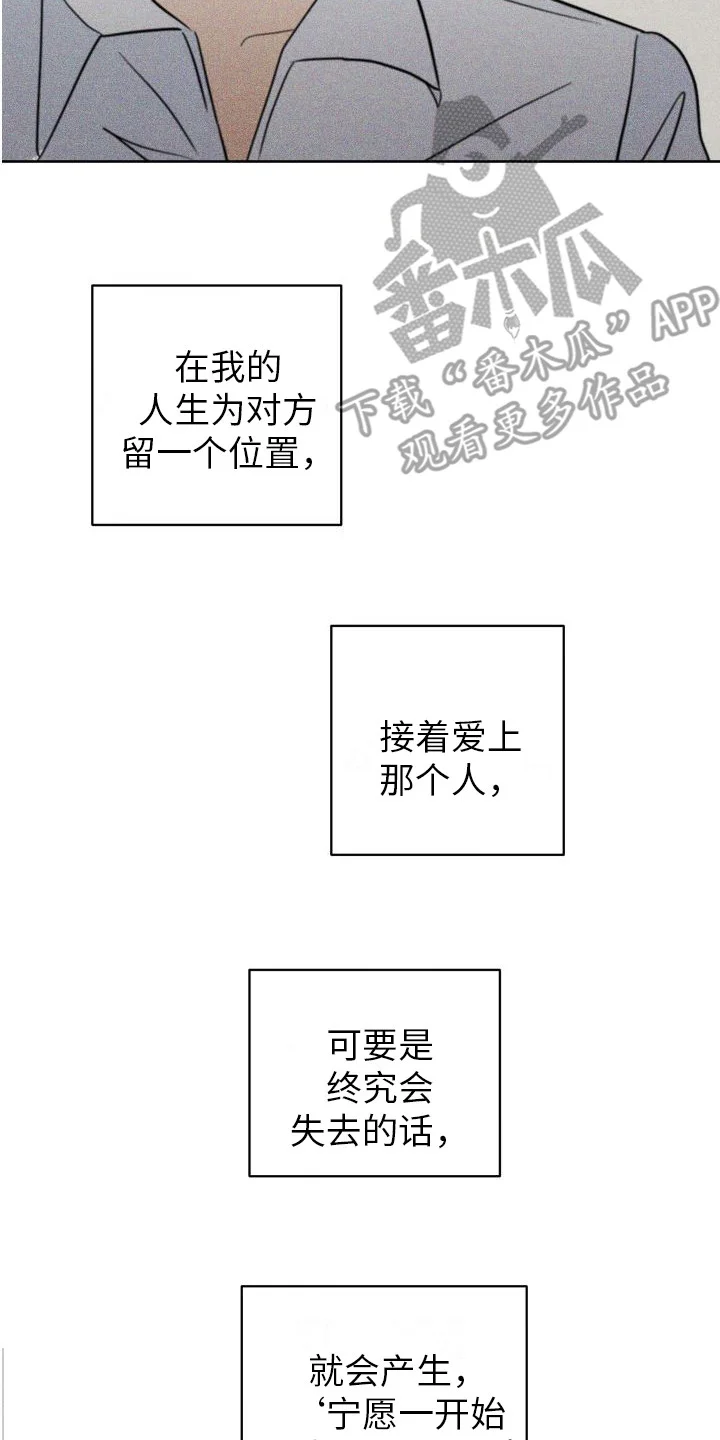 荷尔蒙香水 第8章：熟悉的气味 第20页