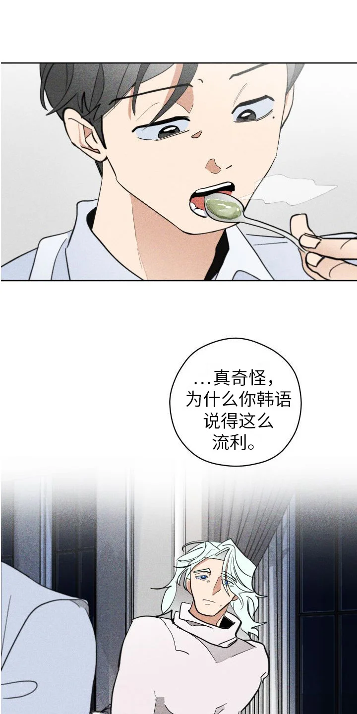 荷尔蒙香水 第8章：熟悉的气味 第4页