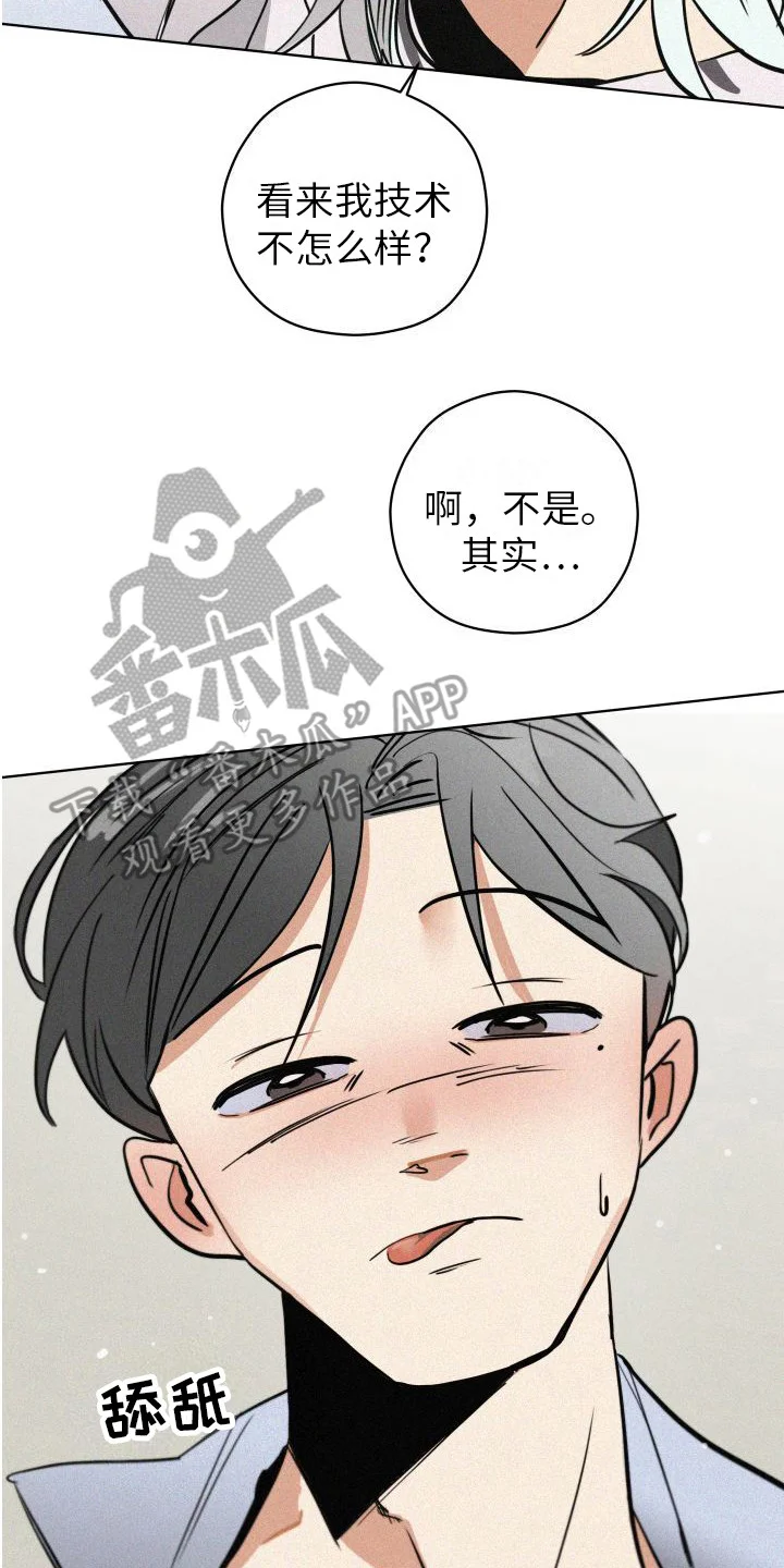 荷尔蒙香水 第9章：沉重的心意 第17页