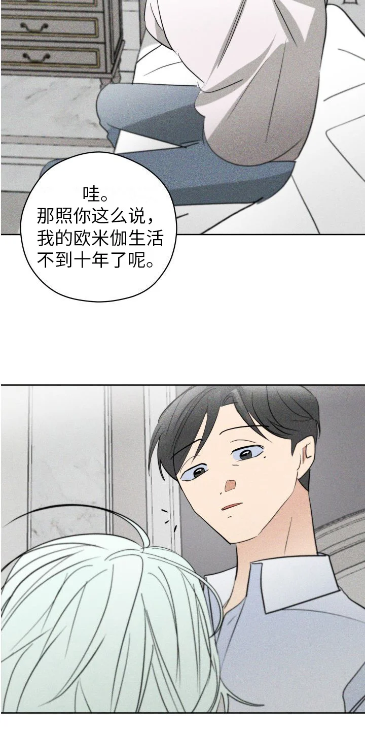 荷尔蒙香水 第9章：沉重的心意 第3页