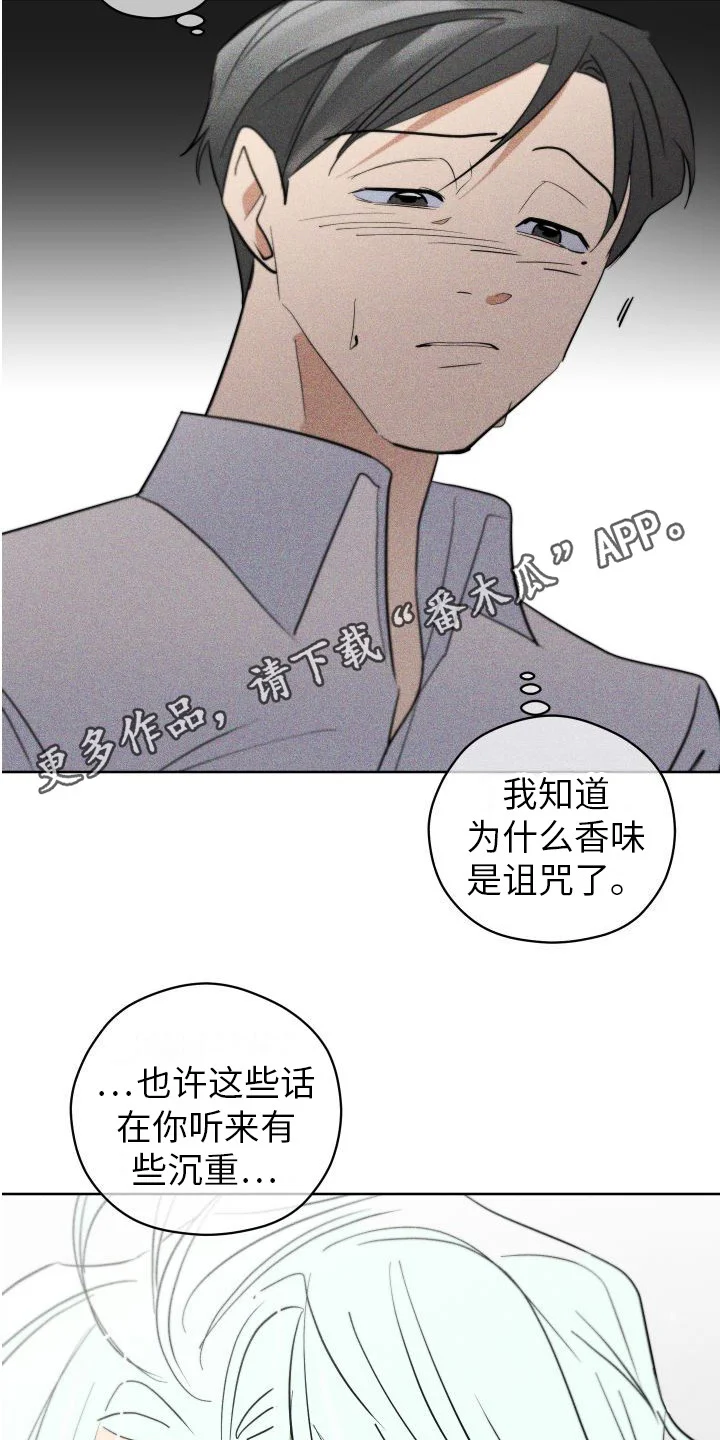 荷尔蒙香水 第9章：沉重的心意 第5页