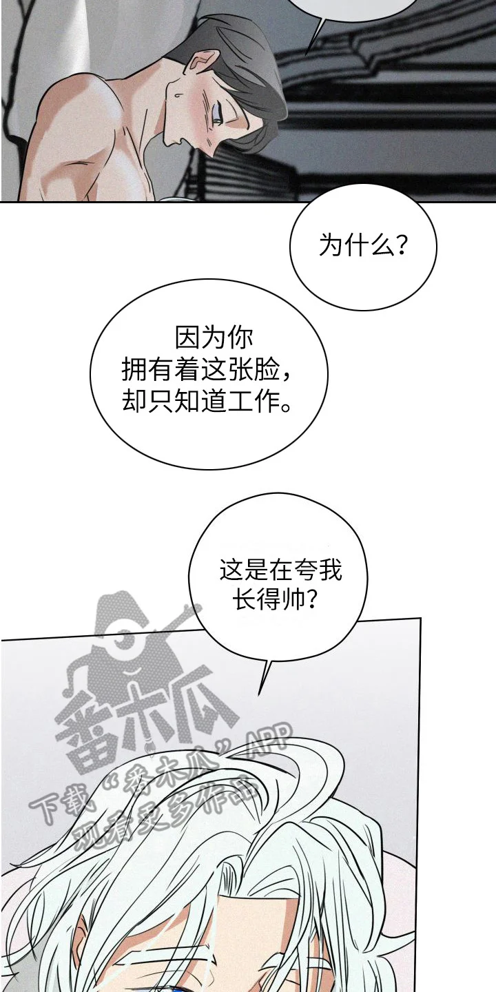 荷尔蒙香水 第9章：沉重的心意 第20页