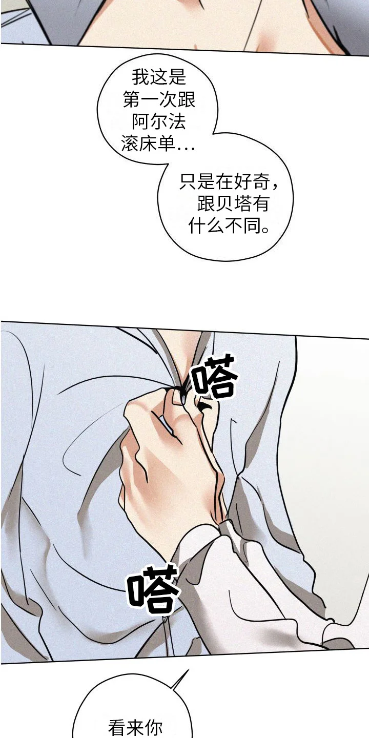 荷尔蒙香水 第9章：沉重的心意 第18页
