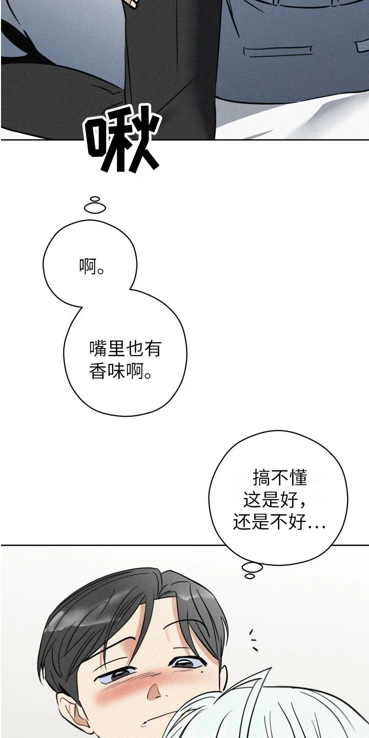荷尔蒙香水 第9章：沉重的心意 第15页