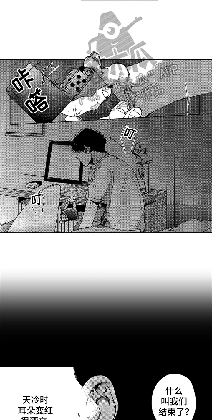 莫名的痴恋 第13章：束缚 第6页