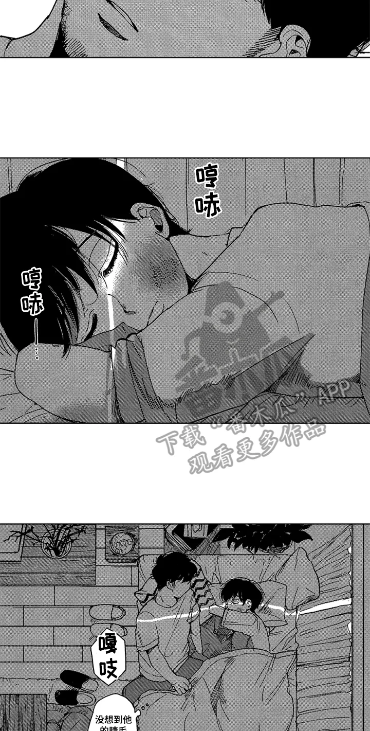 莫名的痴恋 第13章：束缚 第10页