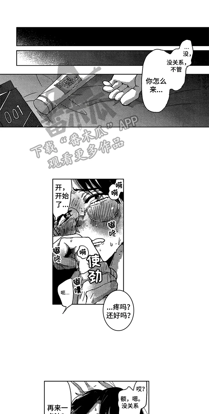 莫名的痴恋 第13章：束缚 第1页