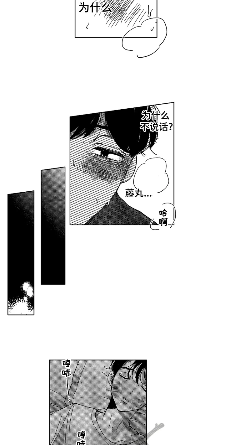 莫名的痴恋 第13章：束缚 第4页
